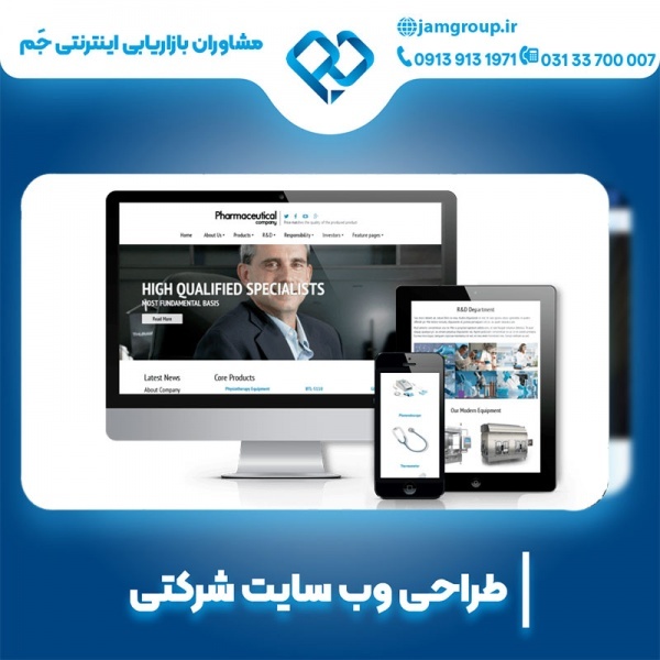 طراحی سایت شرکتی در اصفهان با بیشترین کیفیت