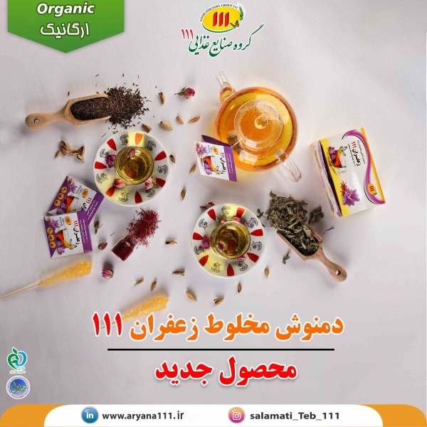خرید دمنوش زعفران