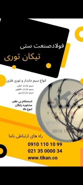 سیم خاردار گالوانیزه