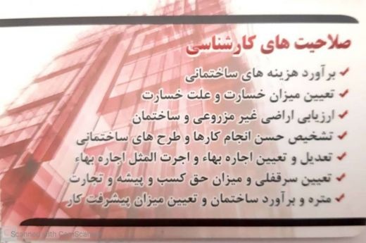 کارشناس رسمی دادگستری رشته راه و ساختمان