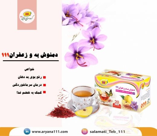 دمنوش به و زعفران
