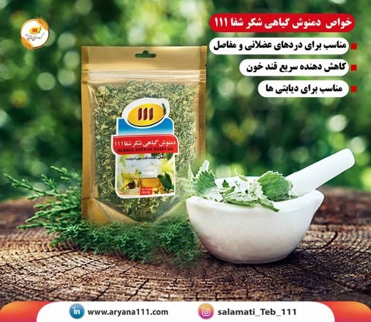 شکرشفا 111مناسب برای دیابتی ها