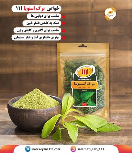 برگ استویا 111