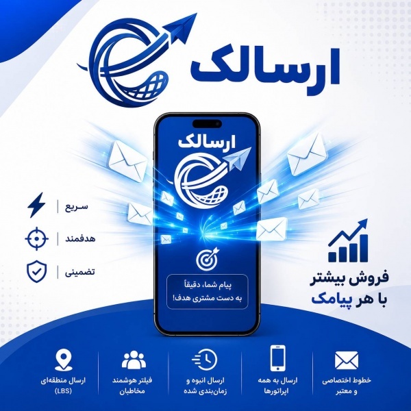 پنل پیامکی ارسالک | ارسال پیامک انبوه و زنده