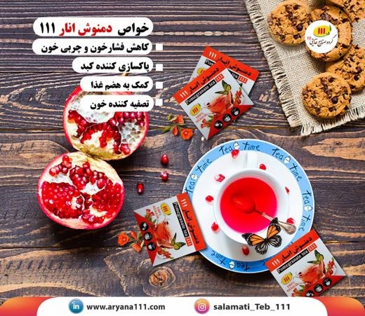 دمنوش انار111