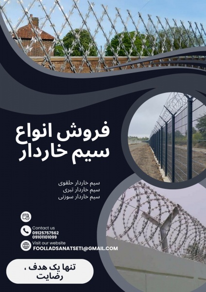 سیم خاردار باغی