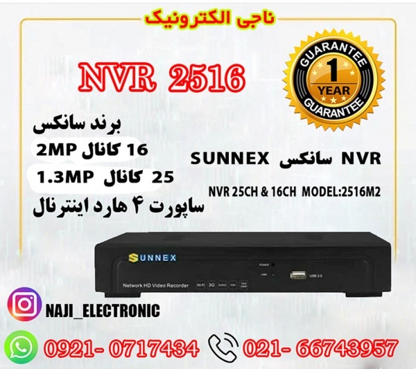 فروش NVR سانکس 25 کانال SUNNEX  مدل 2516