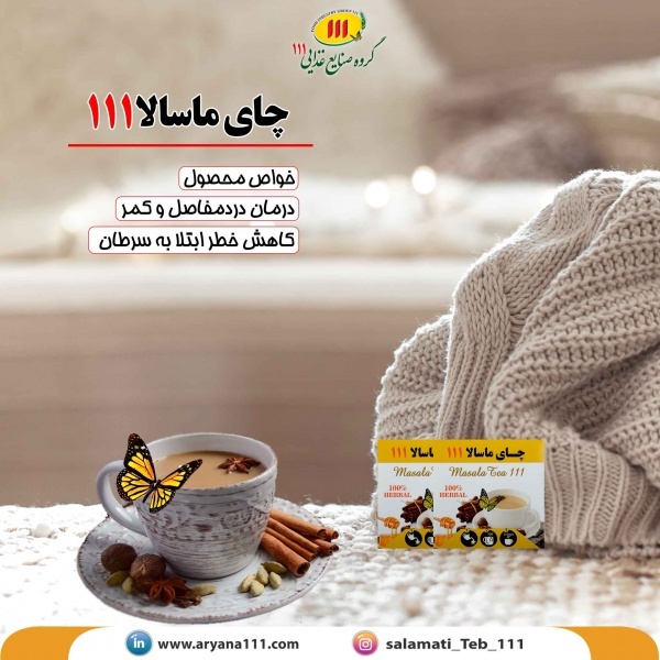 دمنوش سرماخوردگی