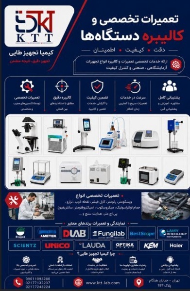 تعمیرات تخصصی دستگاه‌ها و تجهیزات آزمایشگاهی