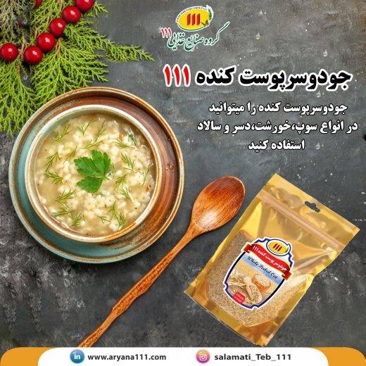 جودوسر پوست کنده