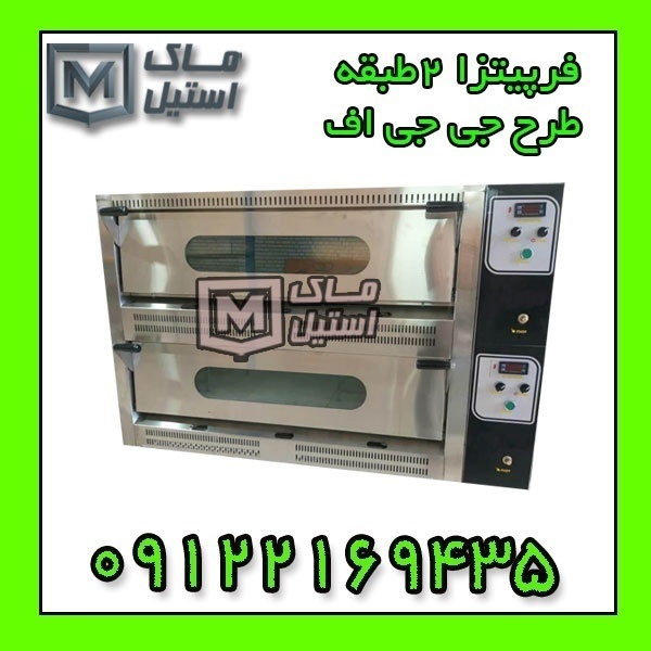 فرپیتزا صندوقی 2طبقه طرح جی جی اف اقساطی