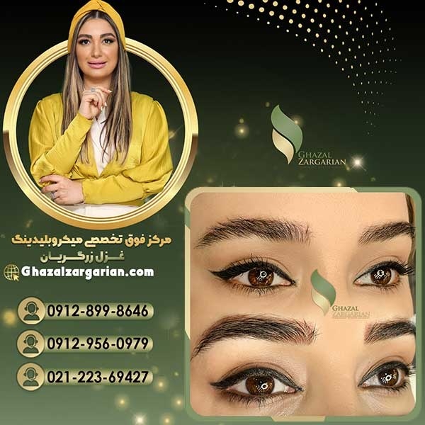 پاک کردن تاتو ابرو بصورت حرفه ای