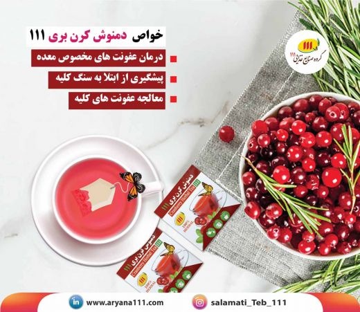 دمنوش کرن بری