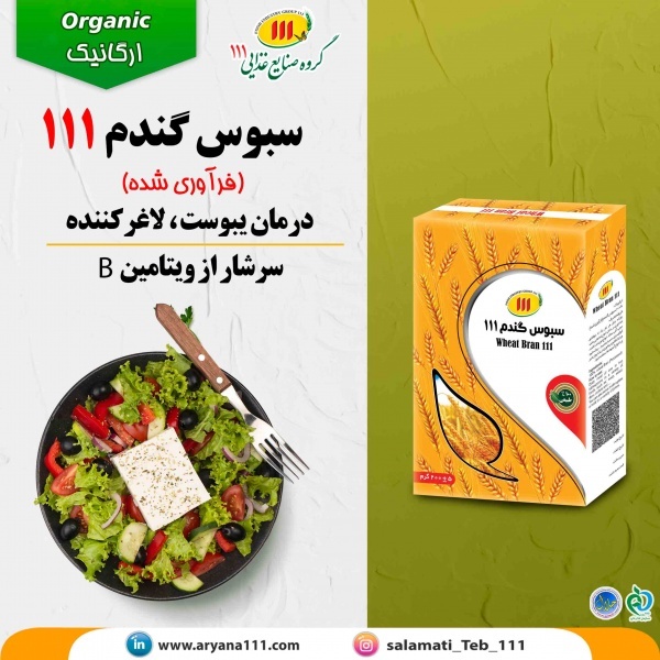 سبوس گندم 111