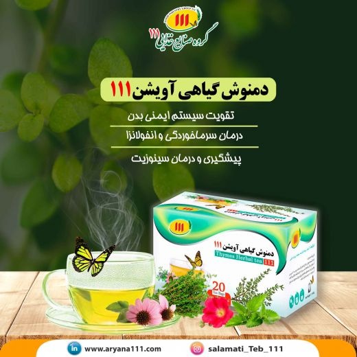دمنوش اویشن