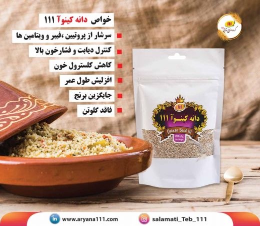 دانه کینوا