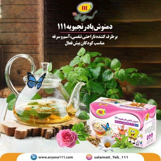 دمنوش بادرنجبویه