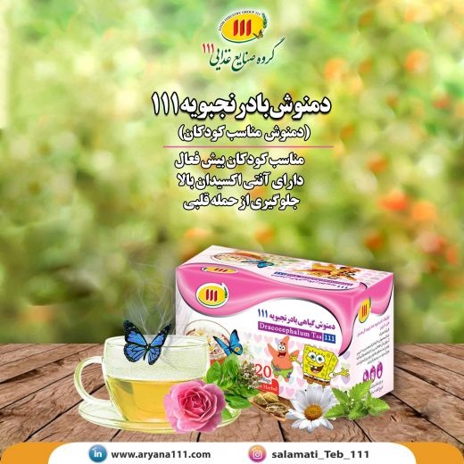 دمنوش بادرنجبویه