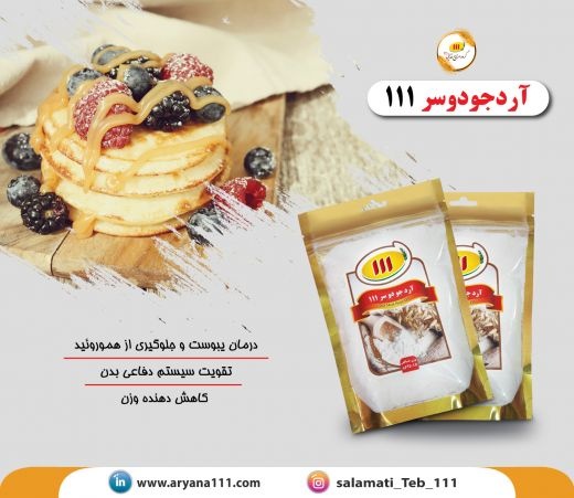 آرد جودوسر