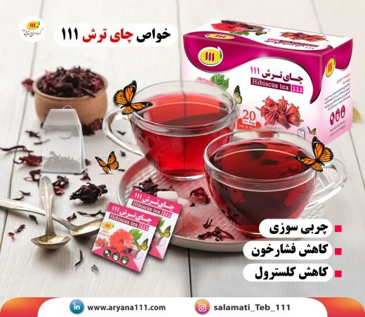 چای ترش