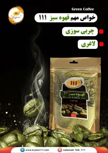 قهوه سبز