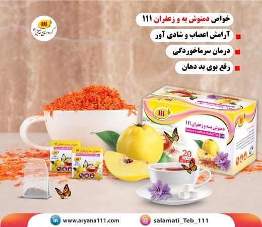 دمنوش به و زعفران
