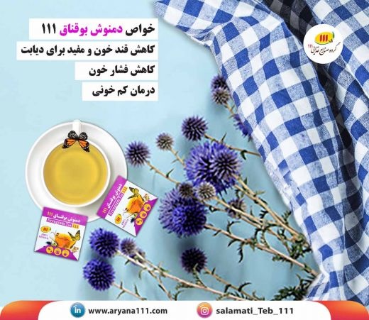 دمنوش بوقناق