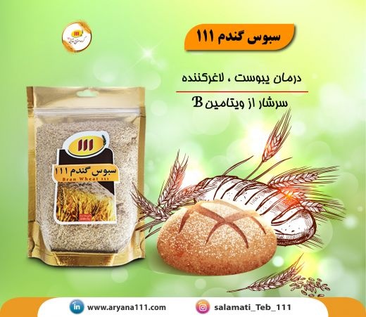 پودر سبوس گندم