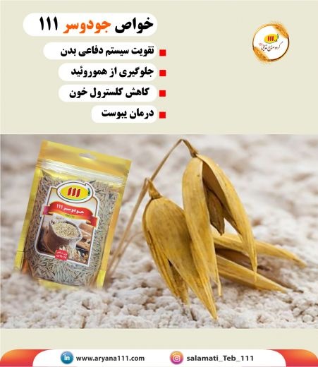 جودوسر 111