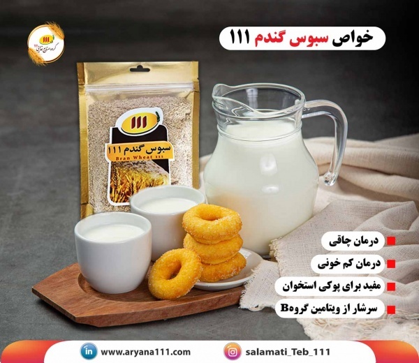 خرید سبوس گندم