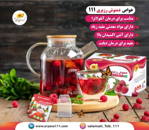 دمنوش رز بری