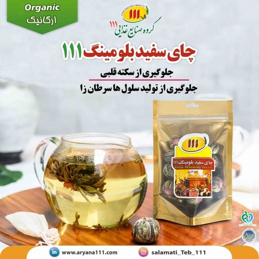 چای سفید بلومینگ