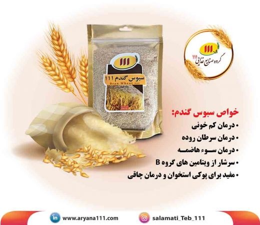 سبوس گندم 111