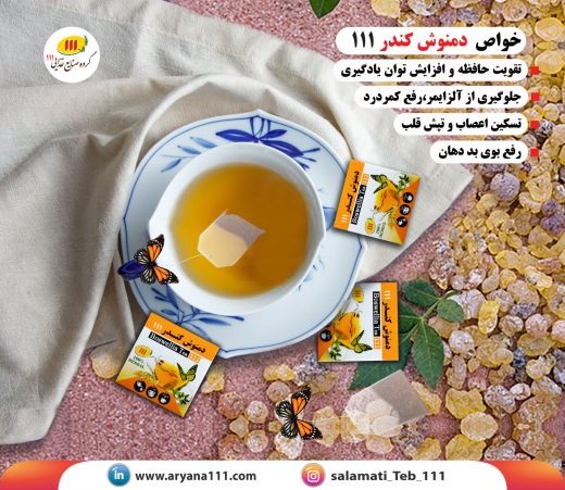 دمنوش کندر