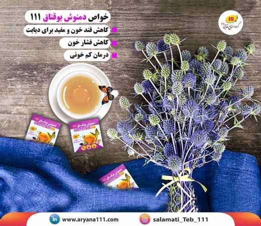 دمنوش بوقناق