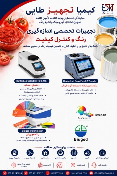 مرکز تأمین تجهیزات رنگ‌سنج HunterLab