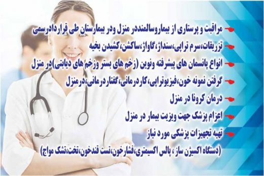 خدمات پرستاری در منزل یاری رسان
