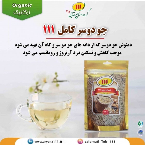 خرید جو دوسر