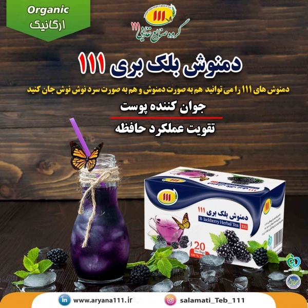 دمنوش بلک بری