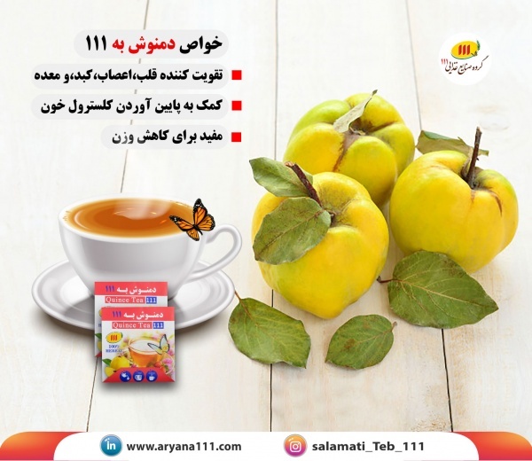 خرید دمنوش به 111
