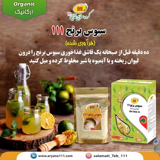 سبوس برنج