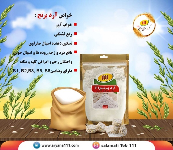 خرید آرد برنج