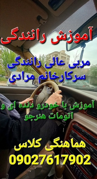 آموزش خصوصی رانندگی
