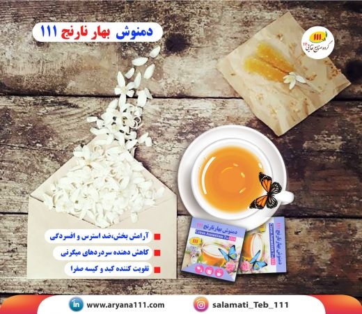 دمنوش بهارنارنج