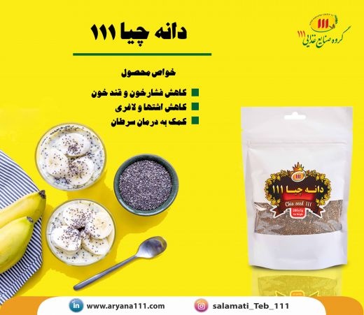 دانه چیا 111