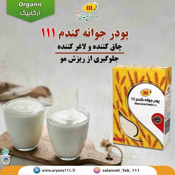 خرید پودر جوانه گندم