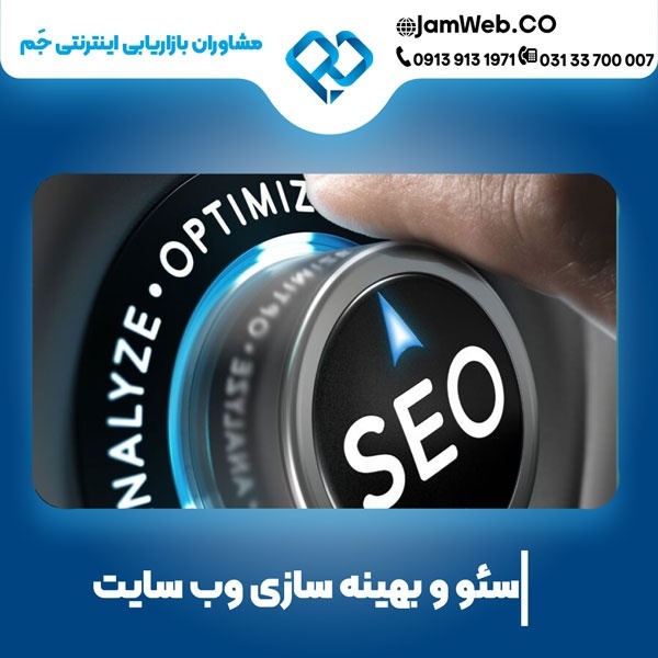 سئو سایت در شهرکرد با بهترین قیمت در گروه جَم
