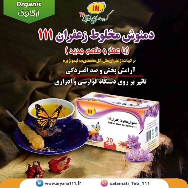 دمنوش زعفران