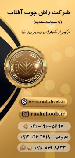 تولید کننده انواع کابینت و مصنوعات چوبی شرکت راش