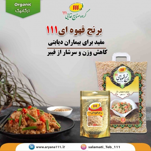 برنج قهوه ای
